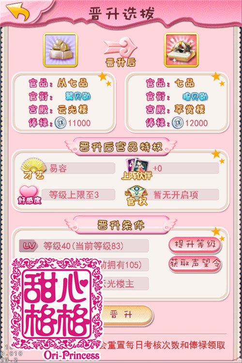 甜心格格手游