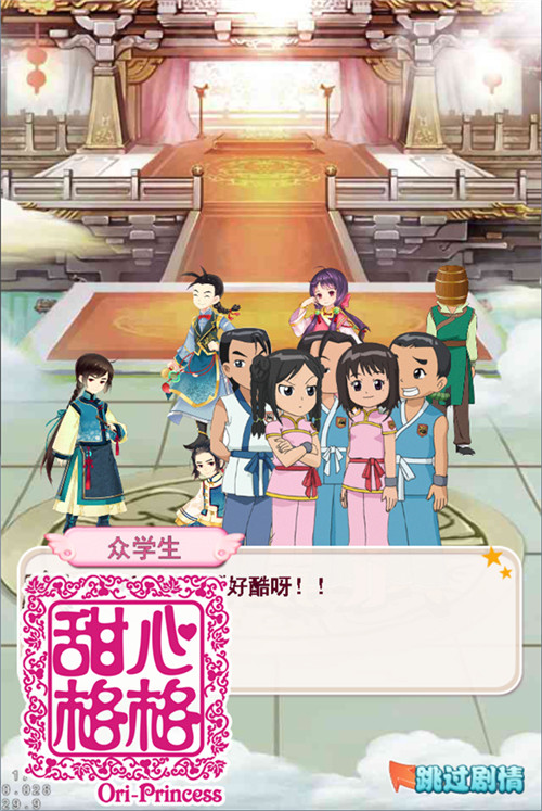 甜心格格手游