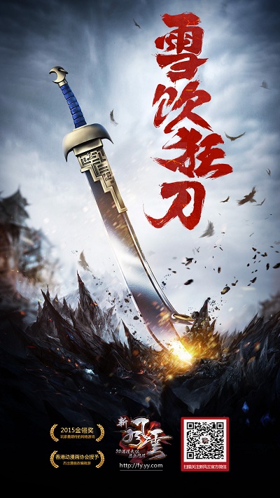 图7 《新风云》神兵设定_血饮狂刀.jpg