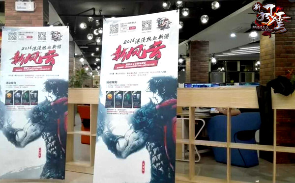 图12 新风云网吧合作线下对抗赛.jpg