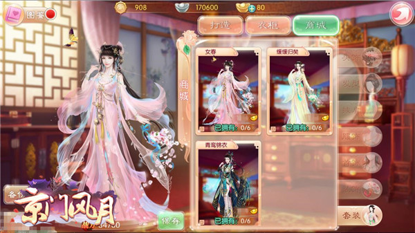 京门风月手游