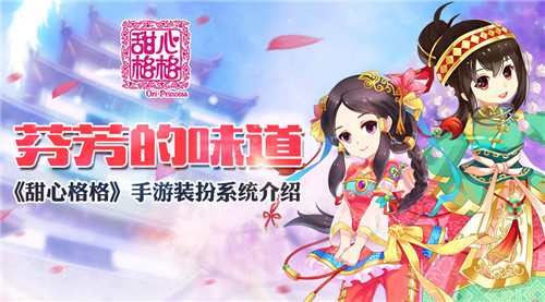 甜心格格手游