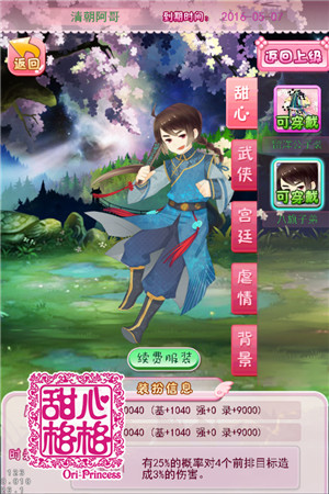 甜心格格手游