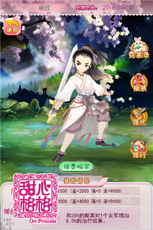 甜心格格手游