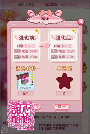 甜心格格手游