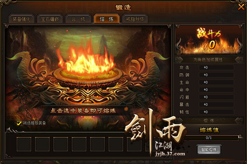 图2 装备熔炼.jpg