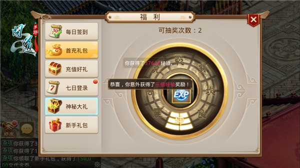 图3：《问道》手游福利界面.jpg