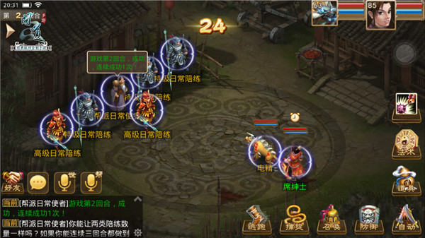 图6：《问道》手游帮派日常挑战.jpg