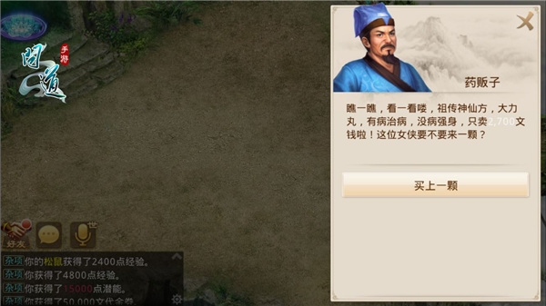 图5：《问道》手游师门任务.jpg