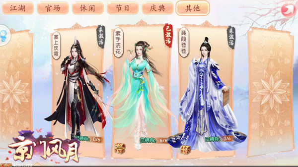 京门风月手游