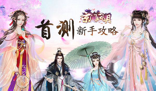 京门风月手游