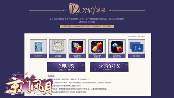 京门风月手游