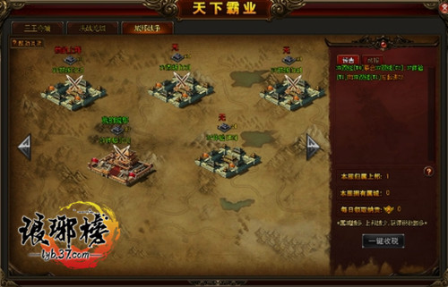 图2 天下霸业.jpg