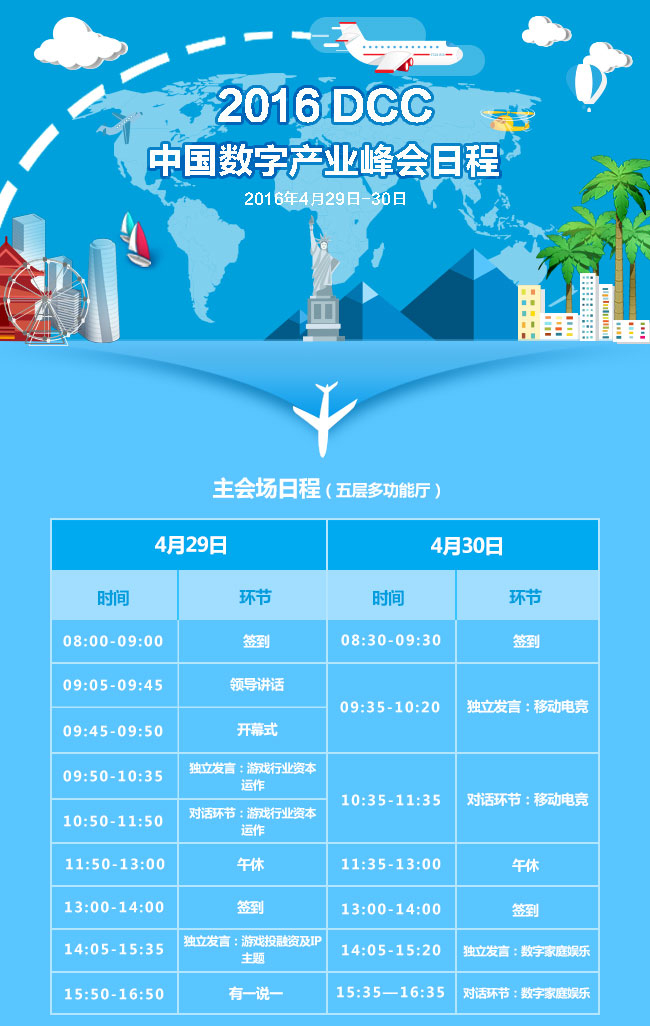 DCC中国数字产业峰会跑会指南-吃喝玩乐住行全攻略_01.jpg