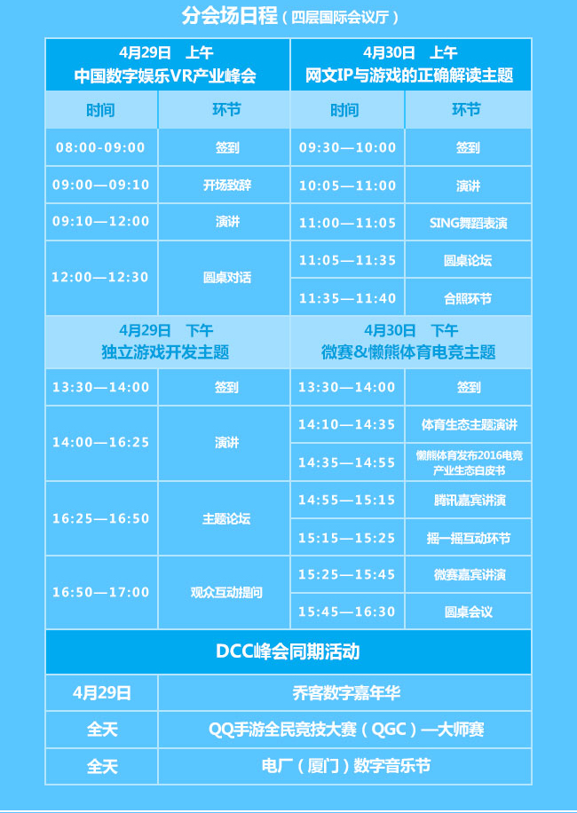DCC中国数字产业峰会跑会指南-吃喝玩乐住行全攻略_02.jpg