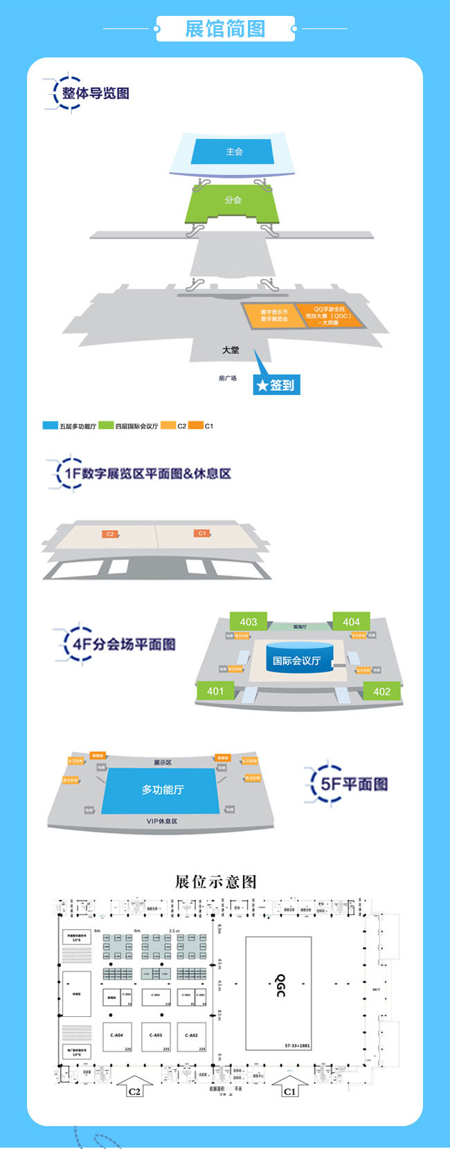 DCC中国数字产业峰会跑会指南-吃喝玩乐住行全攻略_03.jpg