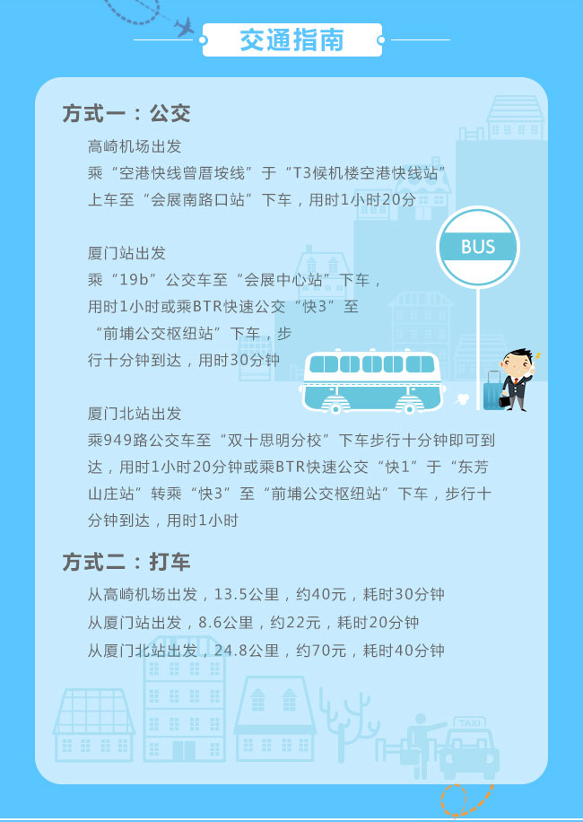 DCC中国数字产业峰会跑会指南-吃喝玩乐住行全攻略_04.jpg