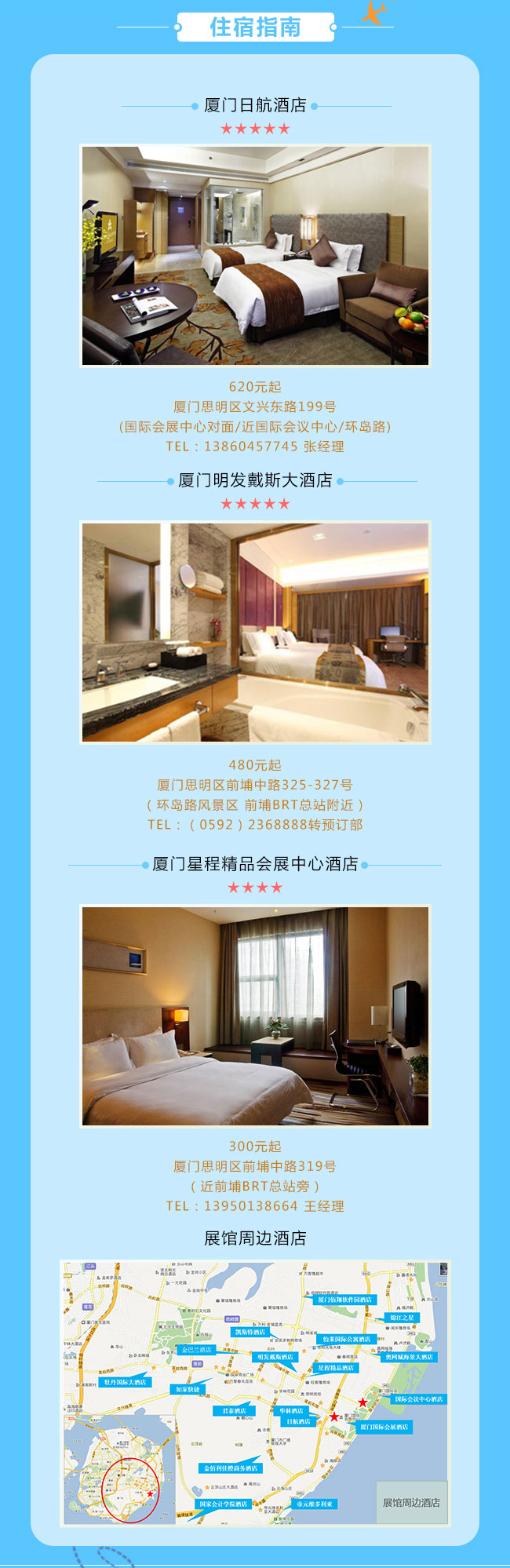 DCC中国数字产业峰会跑会指南-吃喝玩乐住行全攻略_05.jpg