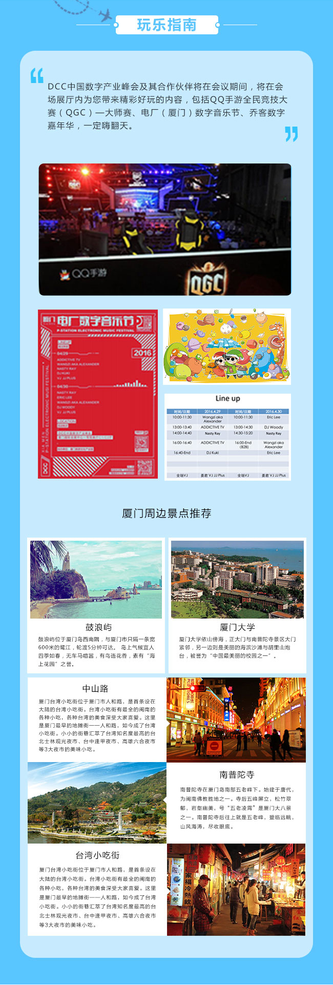DCC中国数字产业峰会跑会指南-吃喝玩乐住行全攻略_06.jpg