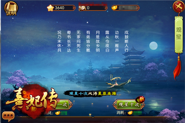 熹妃传手游