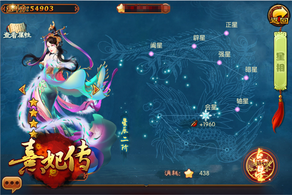 熹妃传手游