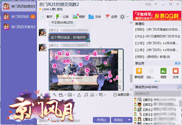京门风月手游