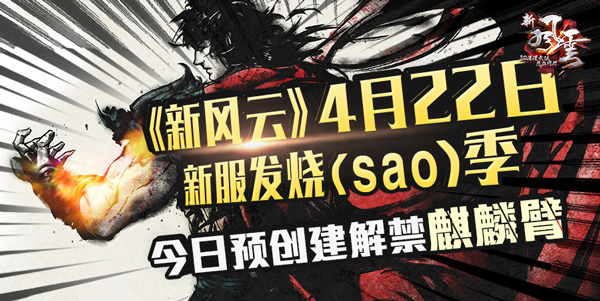 图1-新服发烧季-解禁麒麟臂.jpg