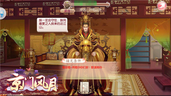 京门风月手游