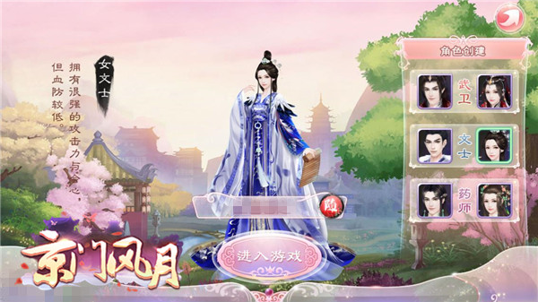 京门风月手游