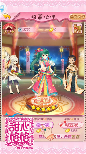 甜心格格手游