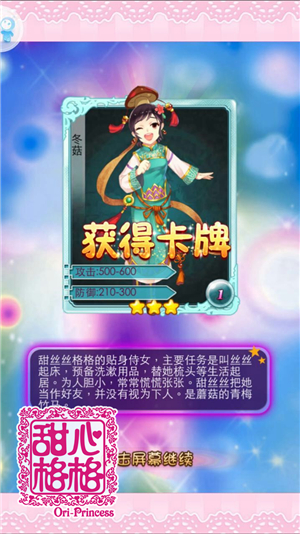 甜心格格手游