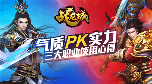 战龙城手游