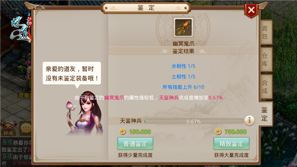 图3：《问道》手游天鉴神兵.jpg