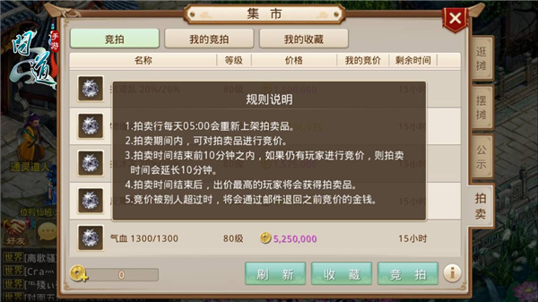 图5：《问道》手游拍卖行.jpg