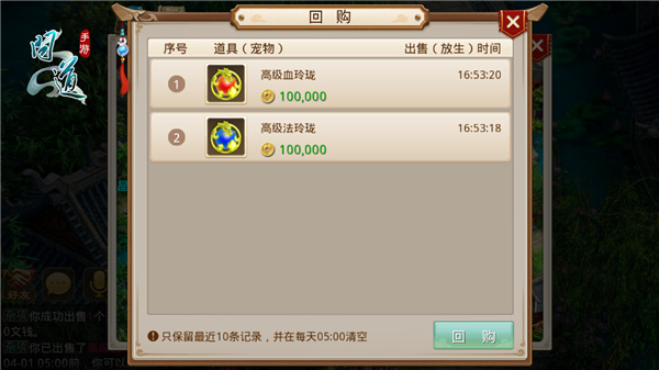 图4：《问道》手游回购系统.jpg