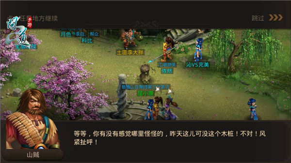 图7：《问道》手游师门任务-变身木桩教训强盗.jpg