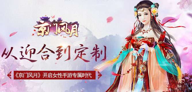 京门风月手游