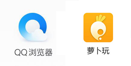 图4：当前对H5游戏支持最好的QQ浏览器与萝卜玩APP.jpg