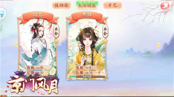 京门风月手游
