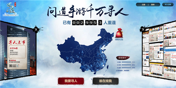 图2：《问道》手游寻人站.jpg