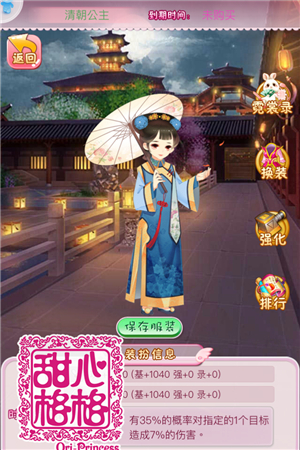 甜心格格手游
