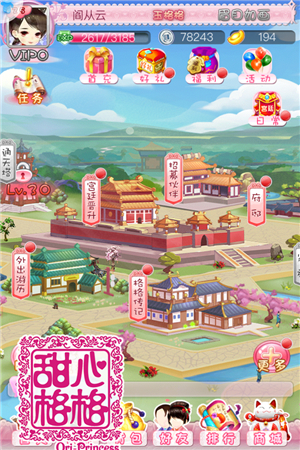 甜心格格手游