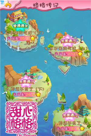 甜心格格手游