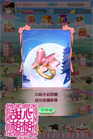 甜心格格手游