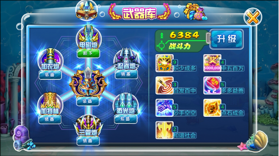 捕鱼2.0文案(1)479.png