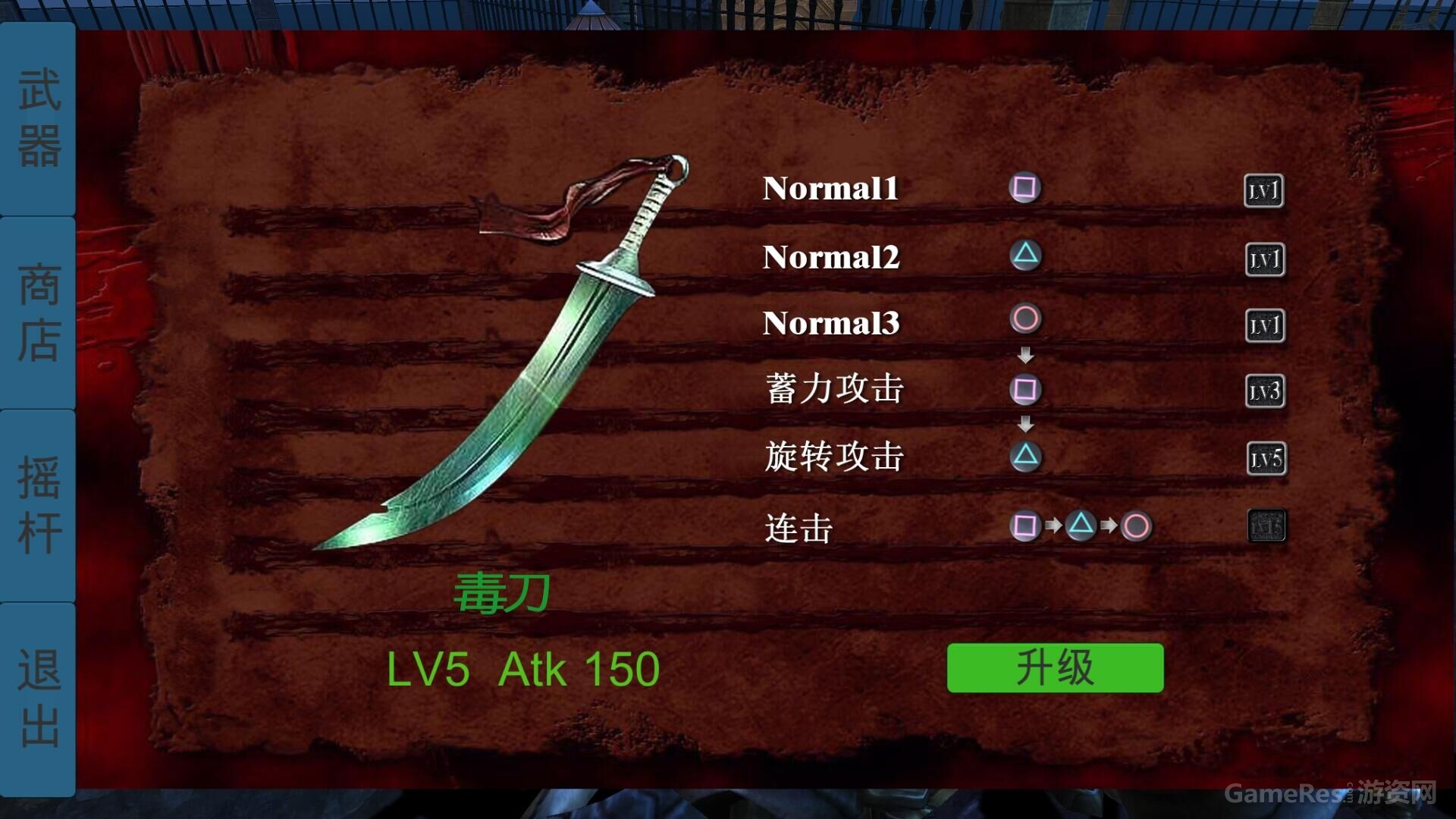 武器强化