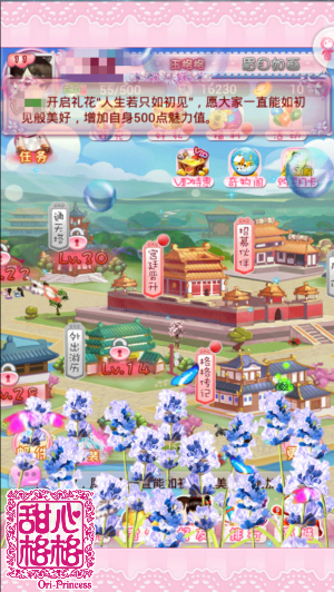 甜心格格手游