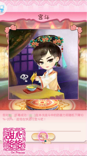 甜心格格手游