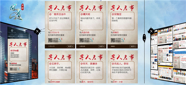 图6：《问道》手游寻人站.jpg