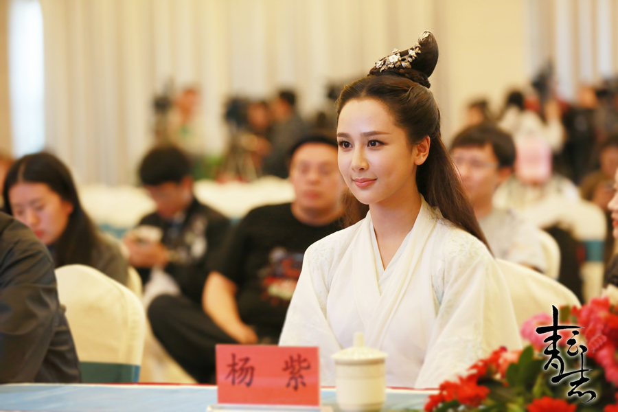 图2 发布会现场杨紫仙气十足.jpg